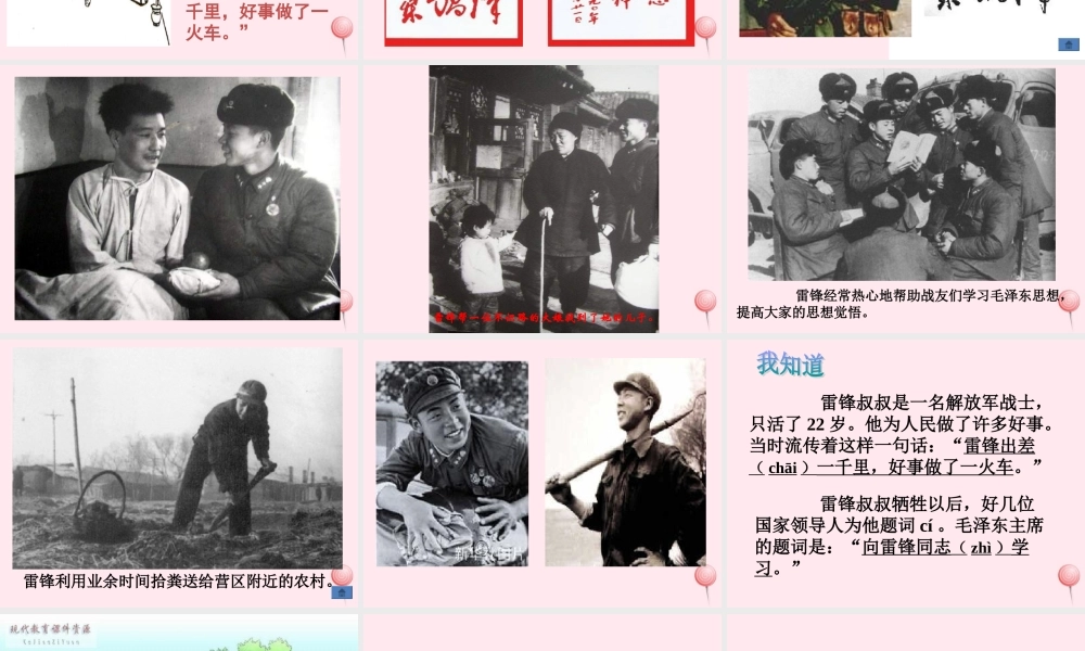二年级语文下册 第二单元 第7课《雷锋叔叔，你在哪里》课件1 北京版-北京版小学二年级下册语文课件