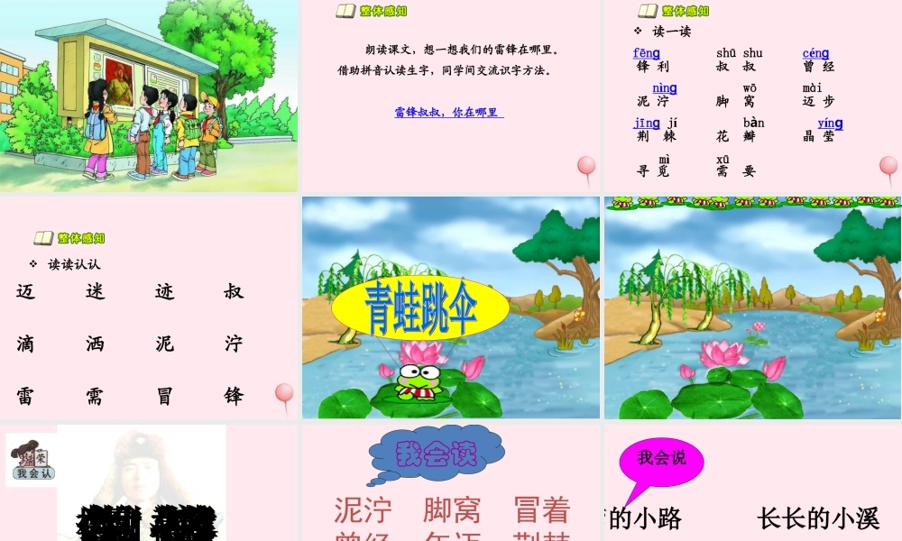 二年级语文下册 第二单元 第7课《雷锋叔叔，你在哪里》课件1 北京版-北京版小学二年级下册语文课件