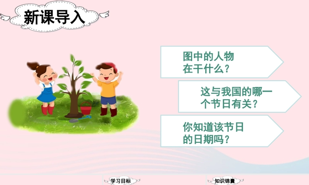二年级语文下册 课文（一）4《邓小平爷爷植树》教学课件 新人教版-新人教版小学二年级下册语文课件