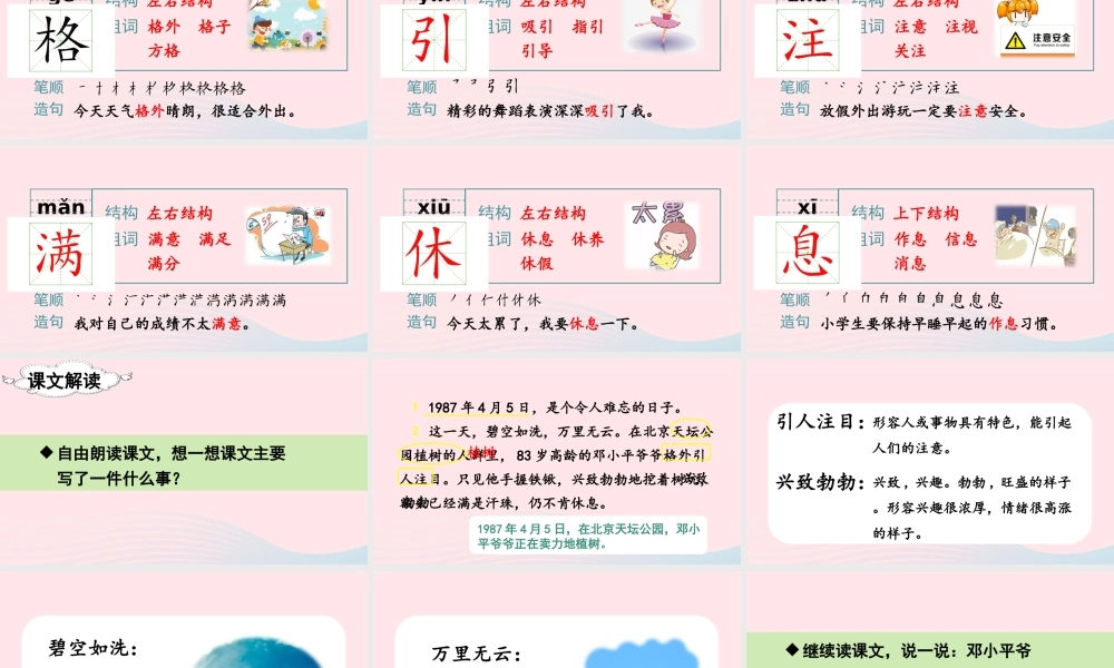 二年级语文下册 课文（一）4《邓小平爷爷植树》教学课件 新人教版-新人教版小学二年级下册语文课件