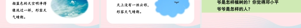 二年级语文下册 课文（一）4《邓小平爷爷植树》教学课件 新人教版-新人教版小学二年级下册语文课件