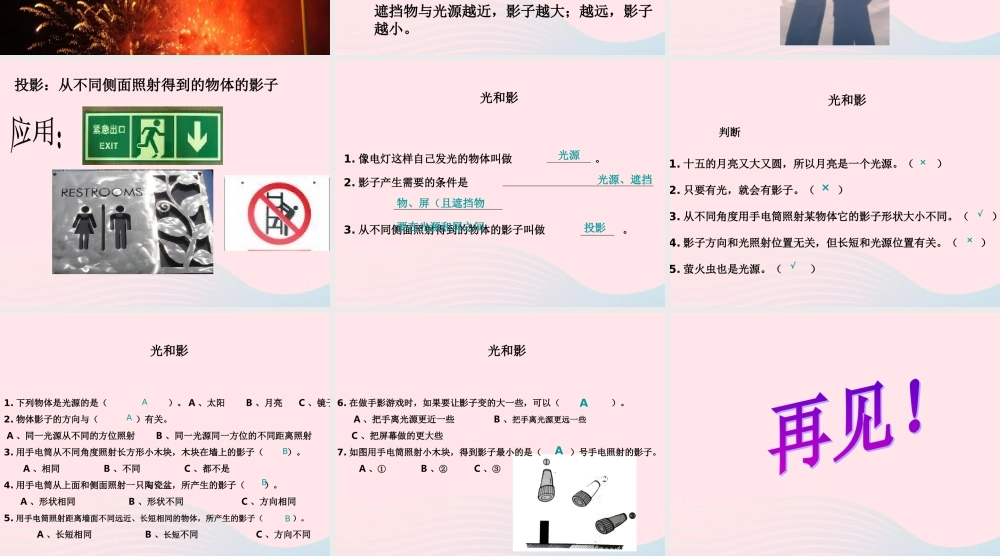 五年级科学上册 2.1《光和影》课件（4） 教科版-教科版小学五年级上册自然科学课件