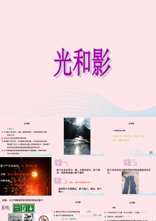 五年级科学上册 2.1《光和影》课件（4） 教科版-教科版小学五年级上册自然科学课件