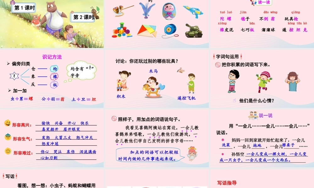 二年级语文下册 课文（三）《语文园地四》教学课件 新人教版-新人教版小学二年级下册语文课件