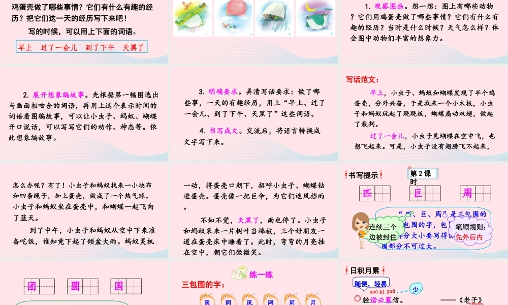 二年级语文下册 课文（三）《语文园地四》教学课件 新人教版-新人教版小学二年级下册语文课件