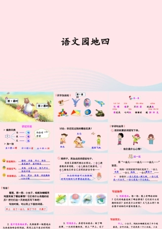二年级语文下册 课文（三）《语文园地四》教学课件 新人教版-新人教版小学二年级下册语文课件