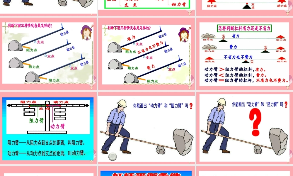 五年级科学上册 2.2 他能撬动地球吗课件3 湘教版-湘教版小学五年级上册自然科学课件