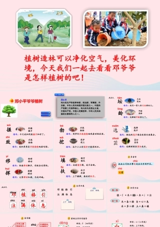 二年级语文下册 课文（一）4《邓小平爷爷植树》教学课件 新人教版-新人教级下册语文课件