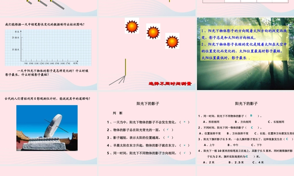 五年级科学上册 2.2《阳光下的影子》课件（1） 教科版-教科版小学五年级上册自然科学课件