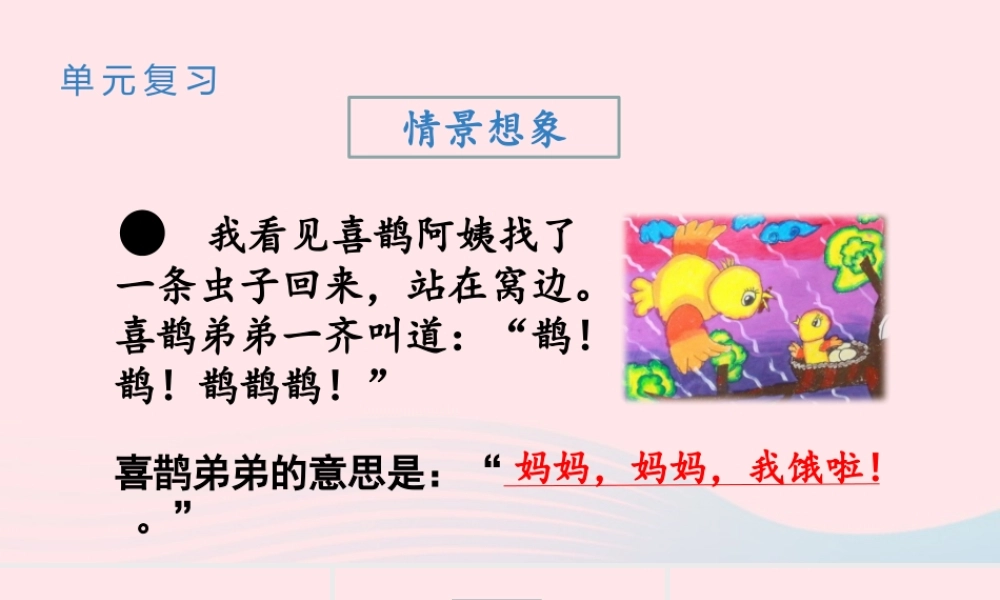 二年级语文下册 课文（三）《语文园地四》教学课件 新人教版-新人教级下册语文课件