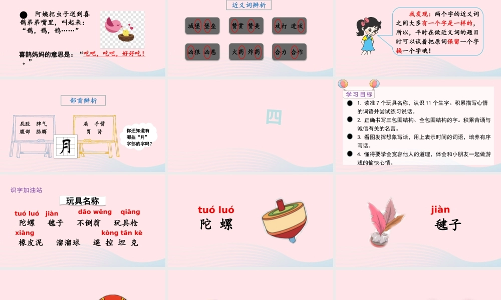 二年级语文下册 课文（三）《语文园地四》教学课件 新人教版-新人教级下册语文课件