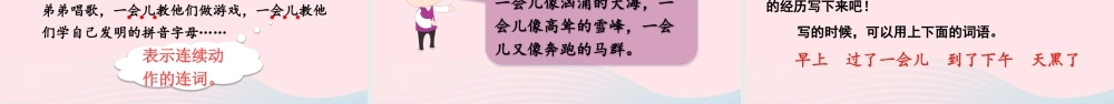 二年级语文下册 课文（三）《语文园地四》教学课件 新人教版-新人教级下册语文课件
