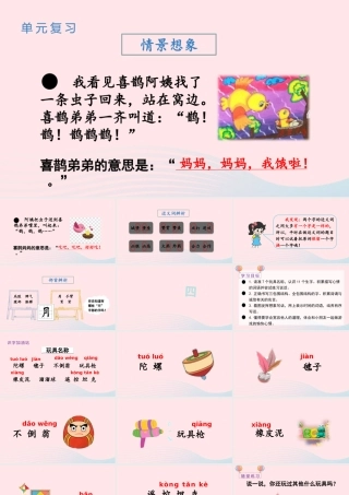 二年级语文下册 课文（三）《语文园地四》教学课件 新人教版-新人教级下册语文课件