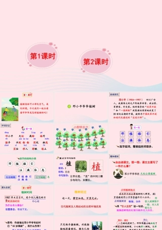 二年级语文下册 课文（一）4《邓小平爷爷植树》教学课件1 新人教版-新人教版小学二年级下册语文课件