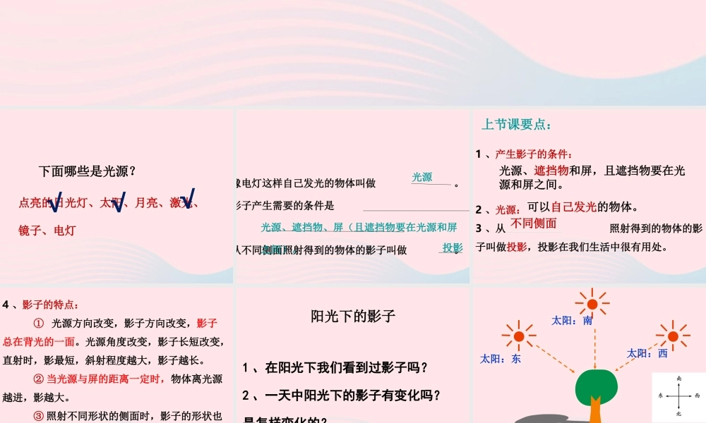 五年级科学上册 2.2《阳光下的影子》课件（3） 教科版-教科版小学五年级上册自然科学课件