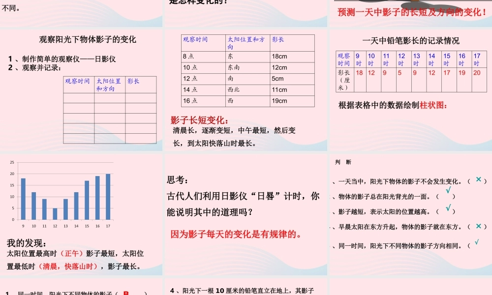 五年级科学上册 2.2《阳光下的影子》课件（3） 教科版-教科版小学五年级上册自然科学课件