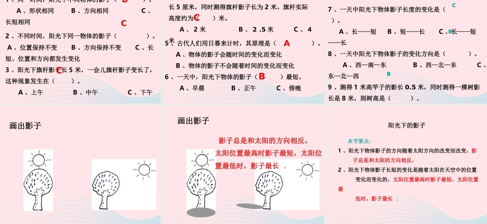 五年级科学上册 2.2《阳光下的影子》课件（3） 教科版-教科版小学五年级上册自然科学课件