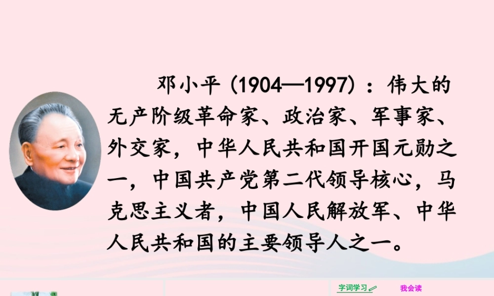 二年级语文下册 课文（一）4《邓小平爷爷植树》教学课件2 新人教版-新人教版小学二年级下册语文课件