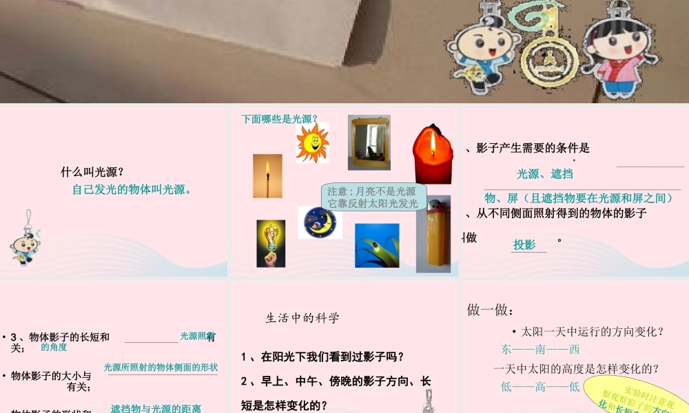 五年级科学上册 2.2《阳光下的影子》课件（5） 教科版-教科版小学五年级上册自然科学课件