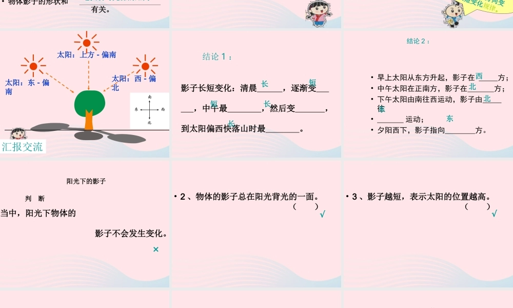 五年级科学上册 2.2《阳光下的影子》课件（5） 教科版-教科版小学五年级上册自然科学课件