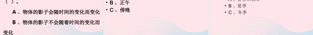 五年级科学上册 2.2《阳光下的影子》课件（5） 教科版-教科版小学五年级上册自然科学课件