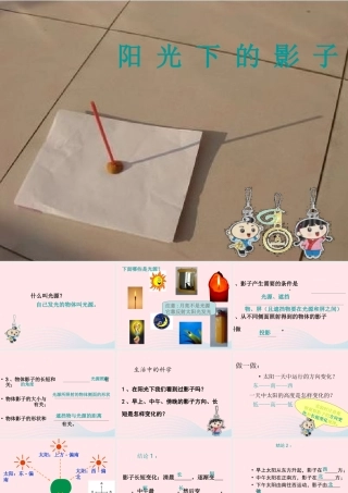 五年级科学上册 2.2《阳光下的影子》课件（5） 教科版-教科版小学五年级上册自然科学课件