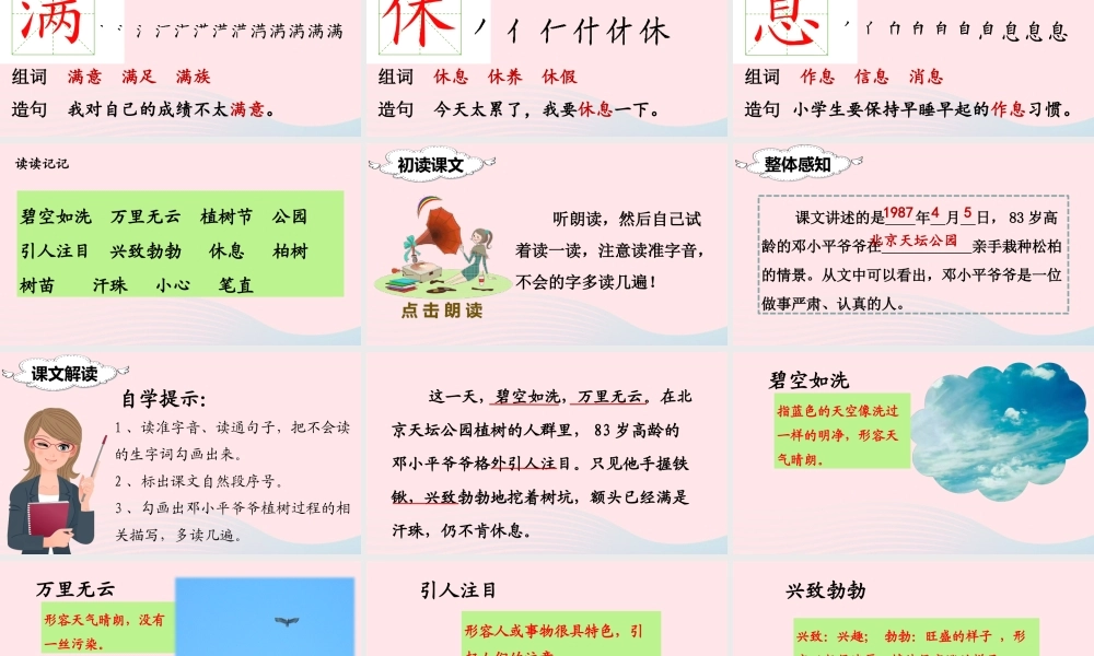 二年级语文下册 课文1 4 邓小平爷爷植树课堂教学课件 新人教版-新人教版小学二年级下册语文课件