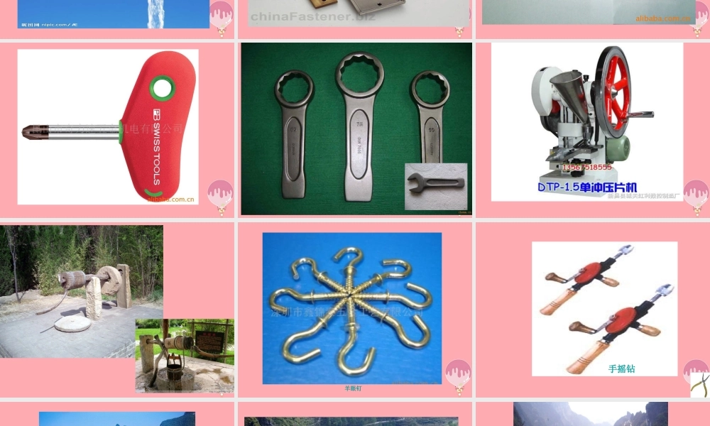 五年级科学上册 2.3 轮轴课件2 湘教版-湘教版小学五年级上册自然科学课件