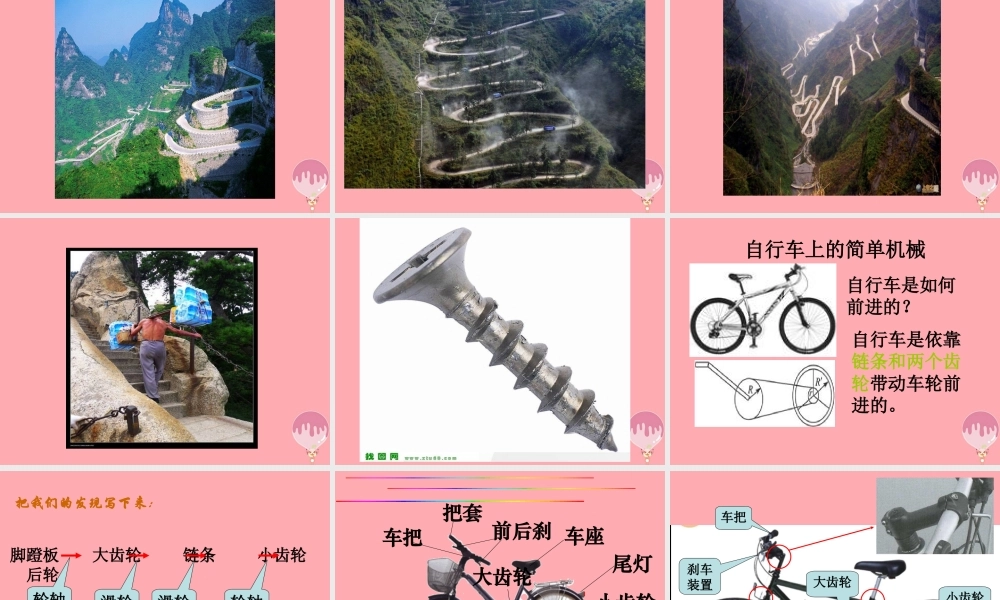 五年级科学上册 2.3 轮轴课件2 湘教版-湘教版小学五年级上册自然科学课件