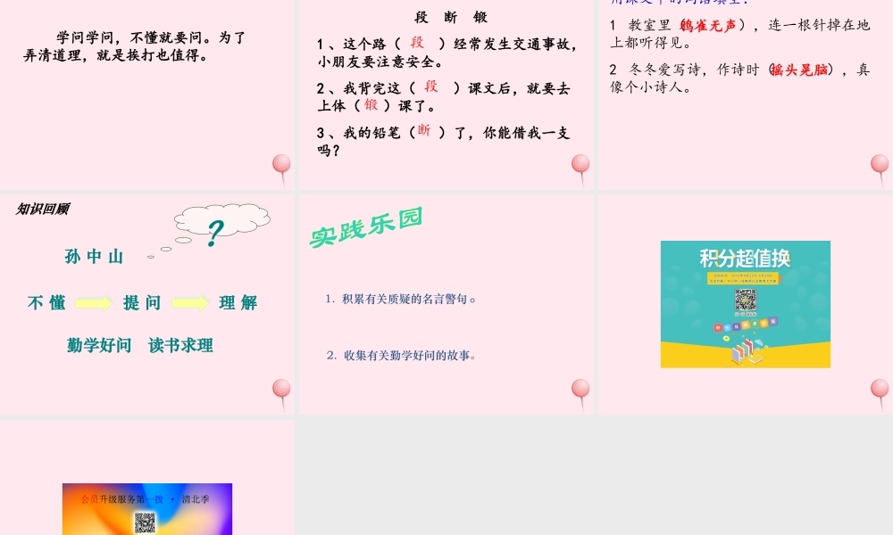 二年级语文下册 第二单元 第9课《孙中山好问》课件1 北京版-北京版小学二年级下册语文课件