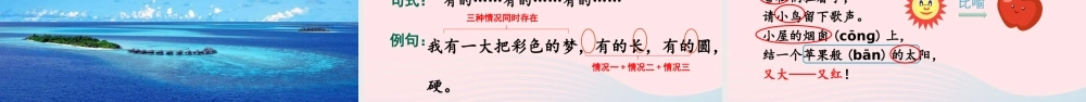 二年级语文下册 课文（三）8《彩色的梦》教学课件1 新人教版-新人教版小学二年级下册语文课件