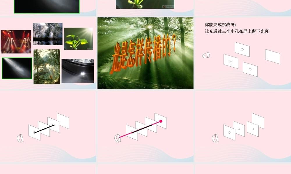 五年级科学上册 2.3《光是怎样传播的》课件（1） 教科版-教科版小学五年级上册自然科学课件