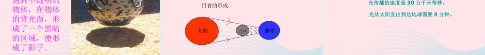 五年级科学上册 2.3《光是怎样传播的》课件（1） 教科版-教科版小学五年级上册自然科学课件