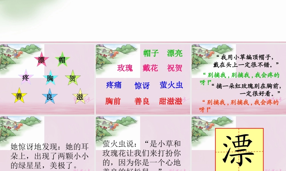 二年级语文下册 课文1 4 耳朵上的绿星星教学课件 西师大版-西师大版小学二年级下册语文课件