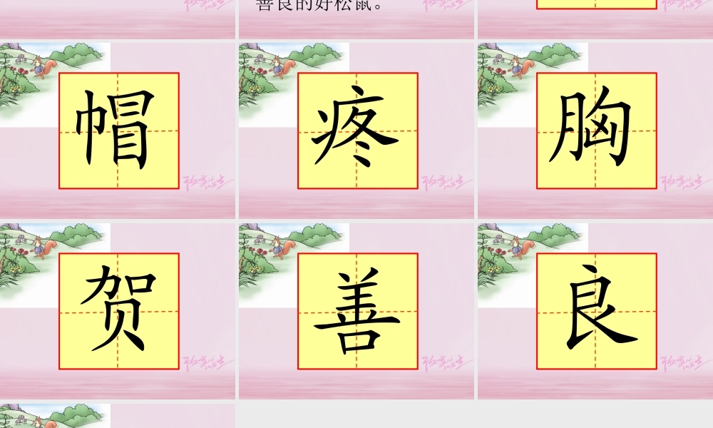 二年级语文下册 课文1 4 耳朵上的绿星星教学课件 西师大版-西师大版小学二年级下册语文课件