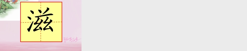 二年级语文下册 课文1 4 耳朵上的绿星星教学课件 西师大版-西师大版小学二年级下册语文课件