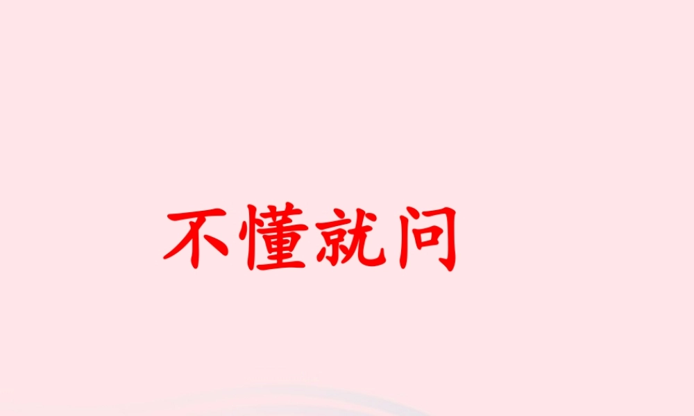二年级语文下册 第二单元 第9课《孙中山好问》课件2 北京版-北京版小学二年级下册语文课件