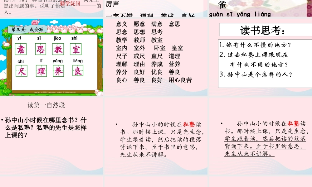二年级语文下册 第二单元 第9课《孙中山好问》课件2 北京版-北京版小学二年级下册语文课件