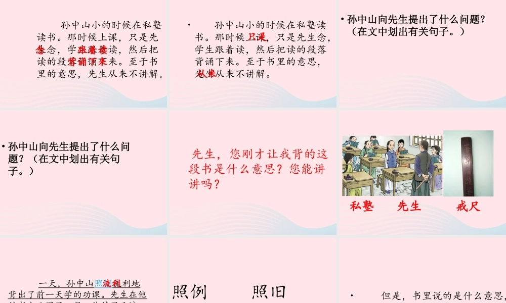 二年级语文下册 第二单元 第9课《孙中山好问》课件2 北京版-北京版小学二年级下册语文课件