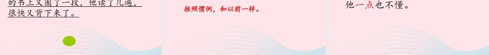 二年级语文下册 第二单元 第9课《孙中山好问》课件2 北京版-北京版小学二年级下册语文课件