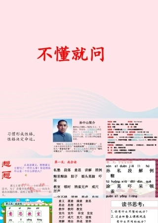 二年级语文下册 第二单元 第9课《孙中山好问》课件2 北京版-北京版小学二年级下册语文课件