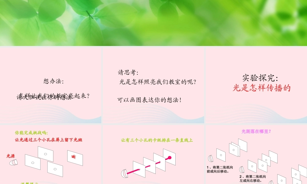 五年级科学上册 2.3《光是怎样传播的》课件（2） 教科版-教科版小学五年级上册自然科学课件