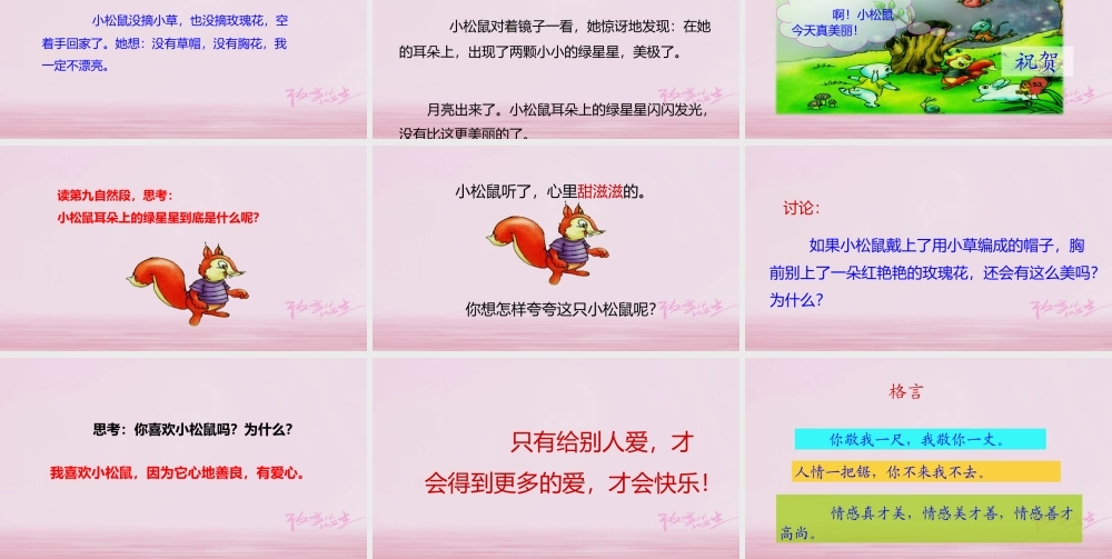 二年级语文下册 课文1 4 耳朵上的绿星星课件 西师大版-西师大版小学二年级下册语文课件