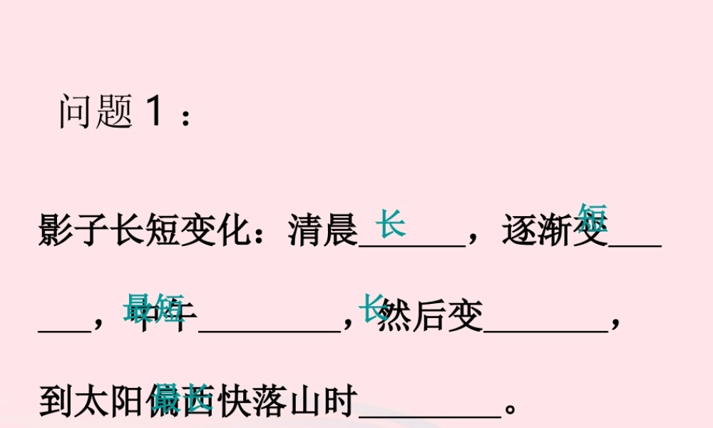 五年级科学上册 2.3《光是怎样传播的》课件（3） 教科版-教科版小学五年级上册自然科学课件