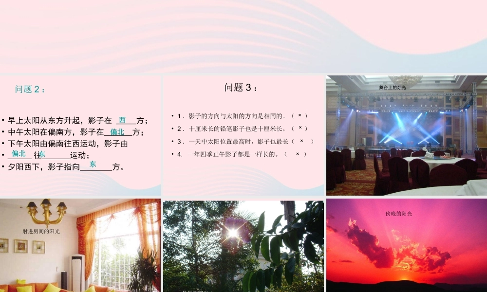 五年级科学上册 2.3《光是怎样传播的》课件（3） 教科版-教科版小学五年级上册自然科学课件