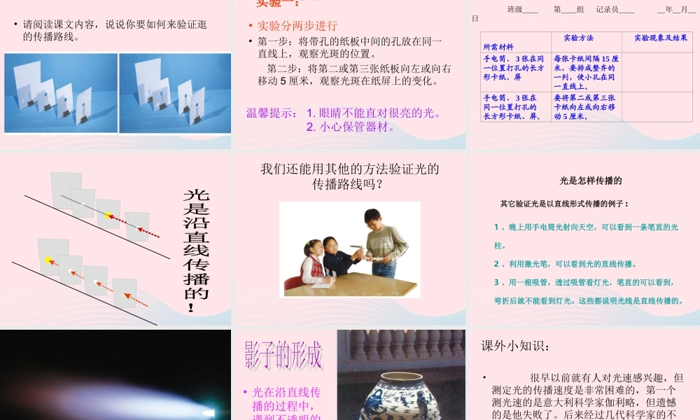 五年级科学上册 2.3《光是怎样传播的》课件（3） 教科版-教科版小学五年级上册自然科学课件