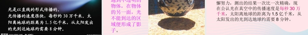 五年级科学上册 2.3《光是怎样传播的》课件（3） 教科版-教科版小学五年级上册自然科学课件