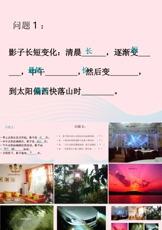 五年级科学上册 2.3《光是怎样传播的》课件（3） 教科版-教科版小学五年级上册自然科学课件