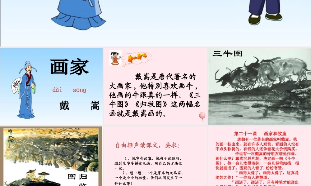 二年级语文下册 第二单元 第10课《画家和牧童》课件1 北京版-北京版小学二年级下册语文课件