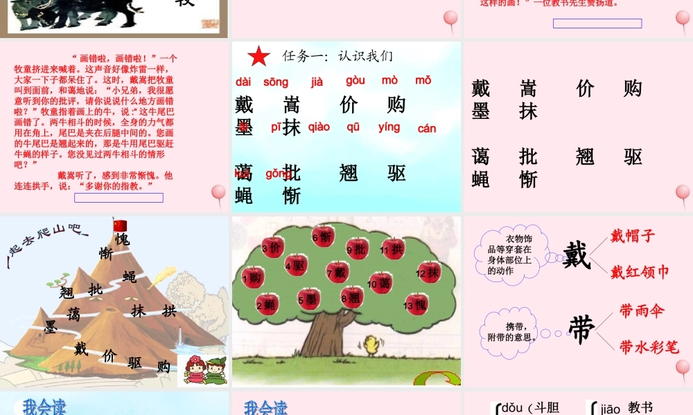 二年级语文下册 第二单元 第10课《画家和牧童》课件1 北京版-北京版小学二年级下册语文课件